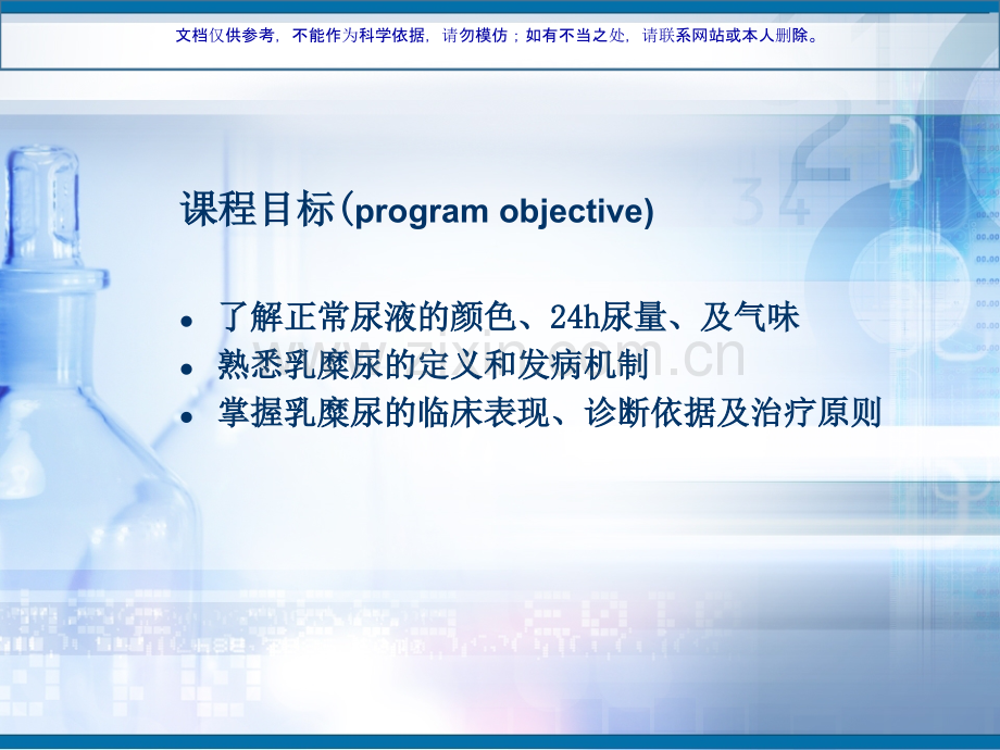 乳糜尿专业医学知识宣讲课件.ppt_第2页