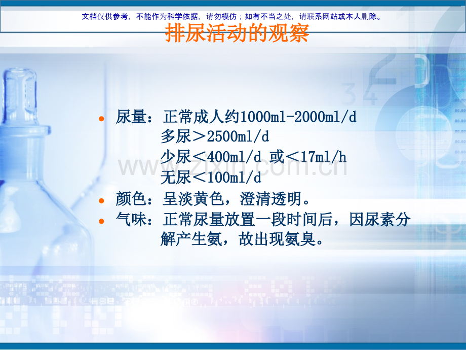 乳糜尿专业医学知识宣讲课件.ppt_第3页