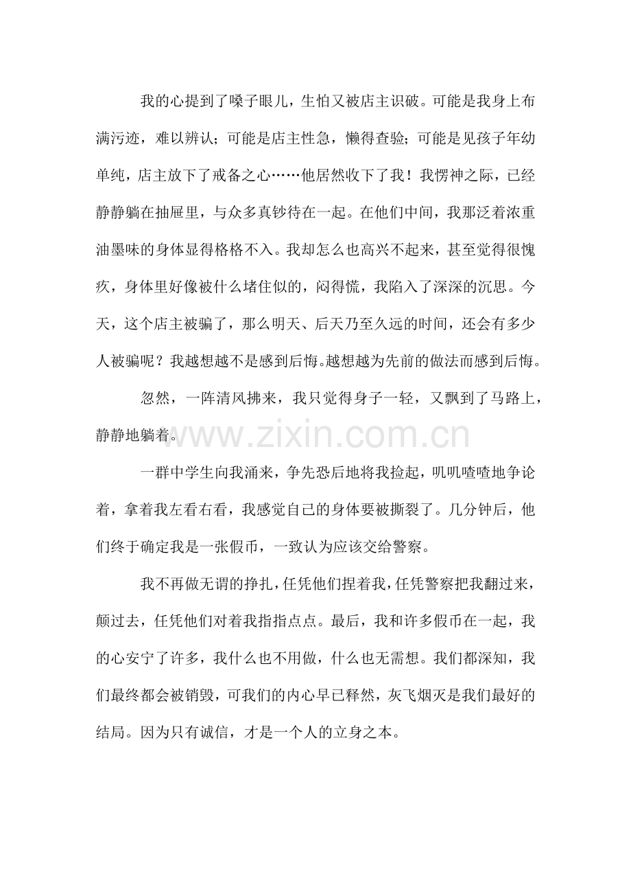 我———-一张假币的自述.docx_第2页