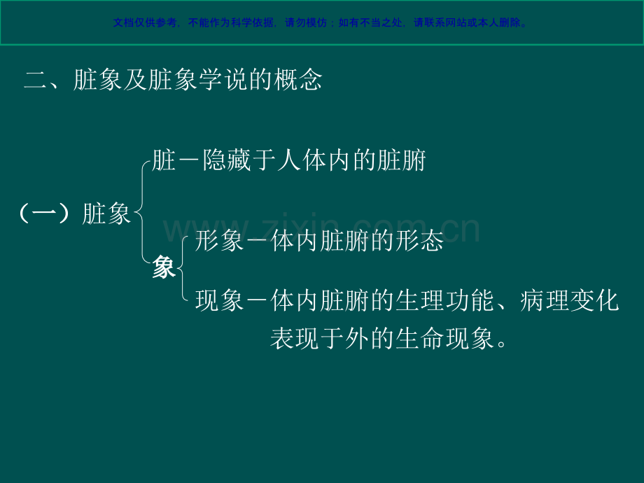 中医基础理论脏象学说课件.ppt_第2页