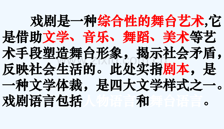 戏剧的文体常识.ppt_第3页