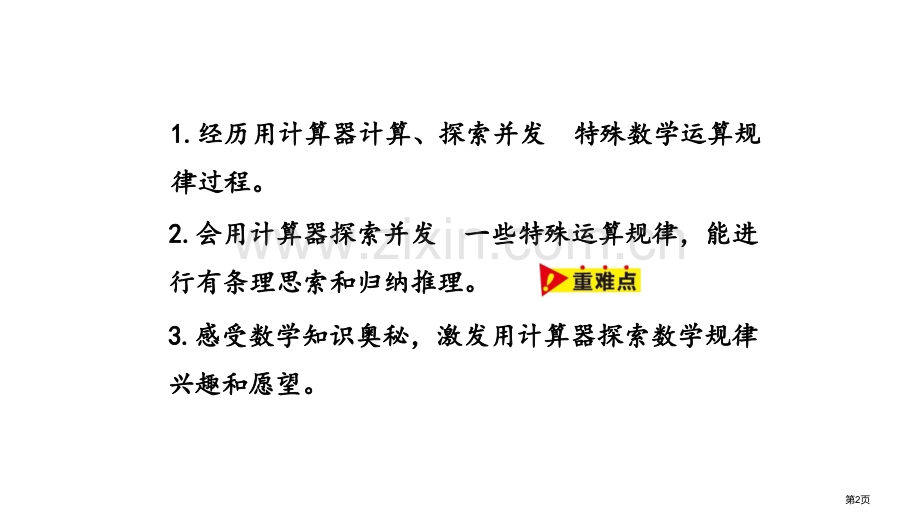 用计算器探索规律省公开课一等奖新名师优质课比赛一等奖课件.pptx_第2页