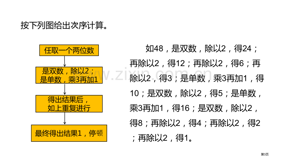 用计算器探索规律省公开课一等奖新名师优质课比赛一等奖课件.pptx_第3页