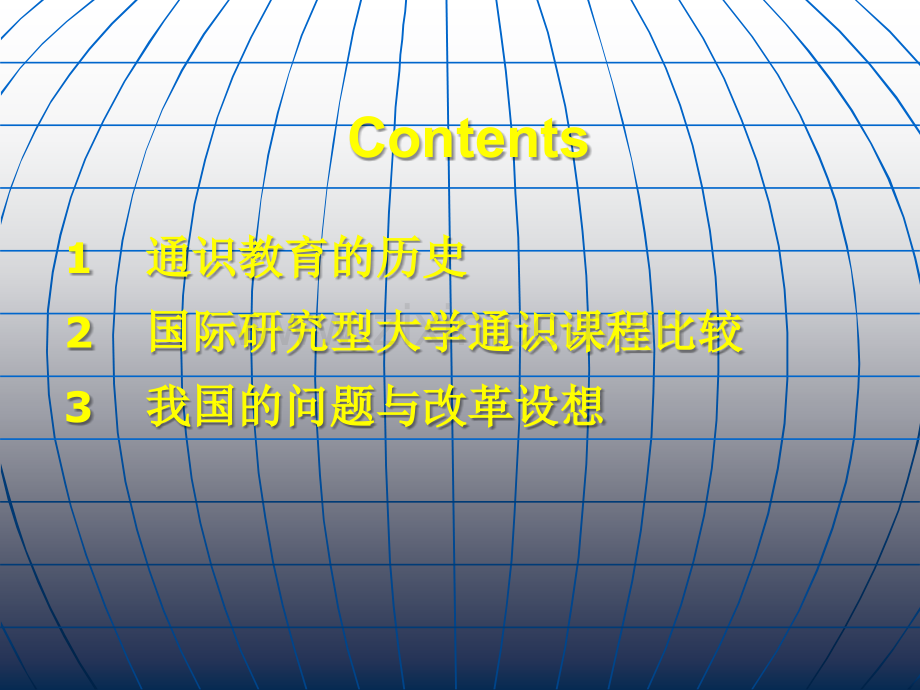 简介通识教育.ppt_第3页