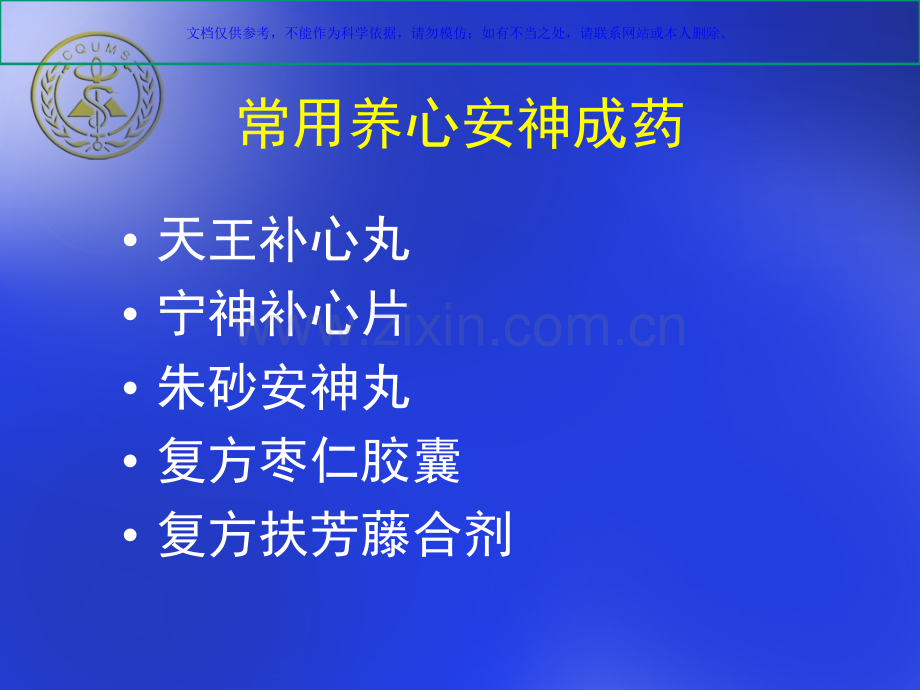 中成药临床应用指南课件.ppt_第2页