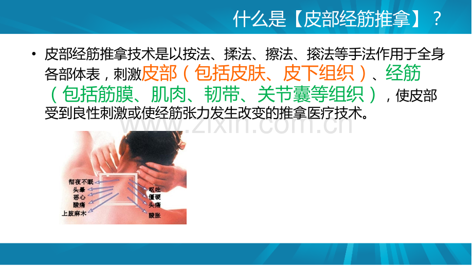 皮部经筋推拿技术下腰腿痛治疗程迅.ppt_第2页