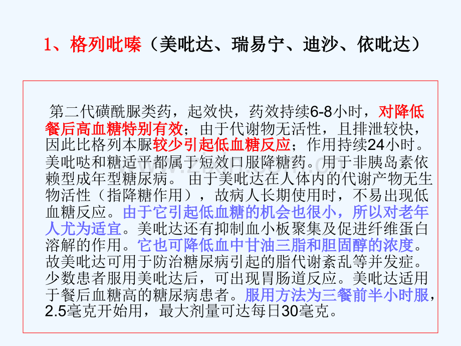 糖尿病药物分类.pptx_第3页