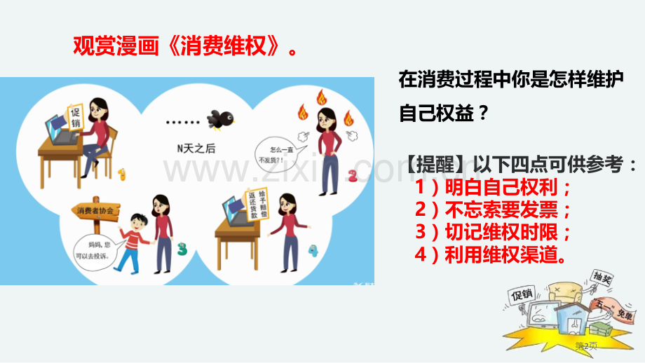 依法行使权利优秀课件省公开课一等奖新名师优质课比赛一等奖课件.pptx_第2页