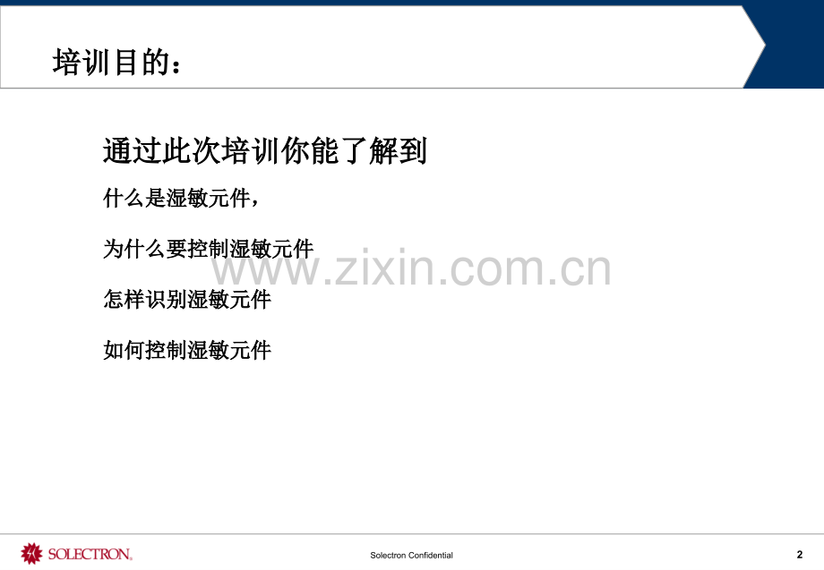 msd湿敏元件培训教材专题培训课件.ppt_第2页