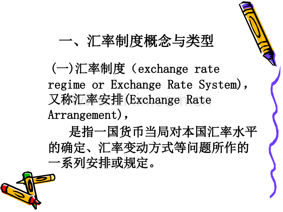 4汇率制度和外汇管制专题培训课件.ppt_第3页