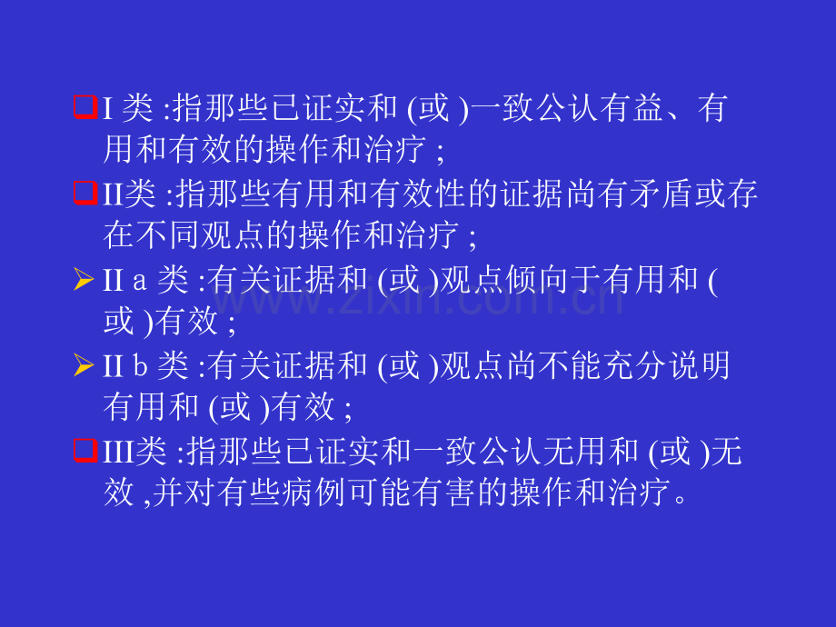 ACCAHA急性心肌梗死诊断与治疗指南-医学课件.ppt_第2页