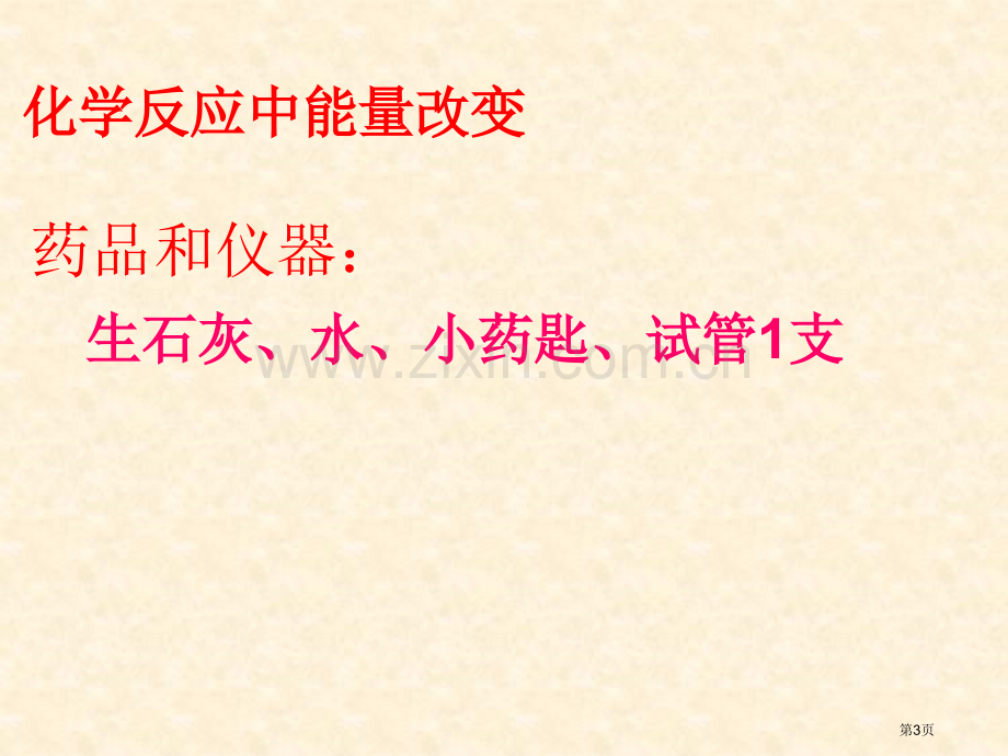 燃料的合理利用与开发燃料及其利用省公开课一等奖新名师优质课比赛一等奖课件.pptx_第3页