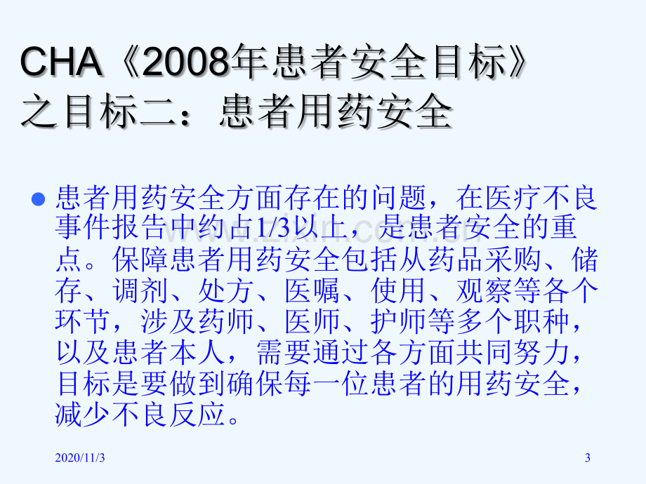 药物注射疗法常见并发症预防及处理.ppt_第3页