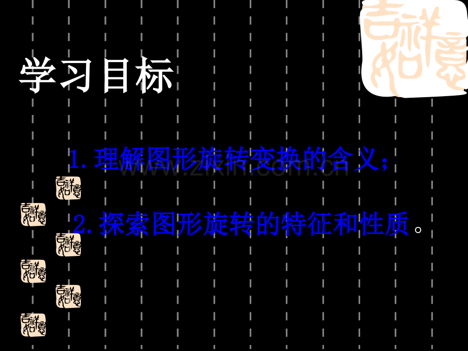 人教版小学数学五年级下册《图形的旋转》课件.ppt_第2页