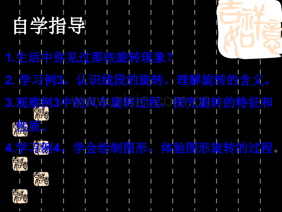 人教版小学数学五年级下册《图形的旋转》课件.ppt_第3页