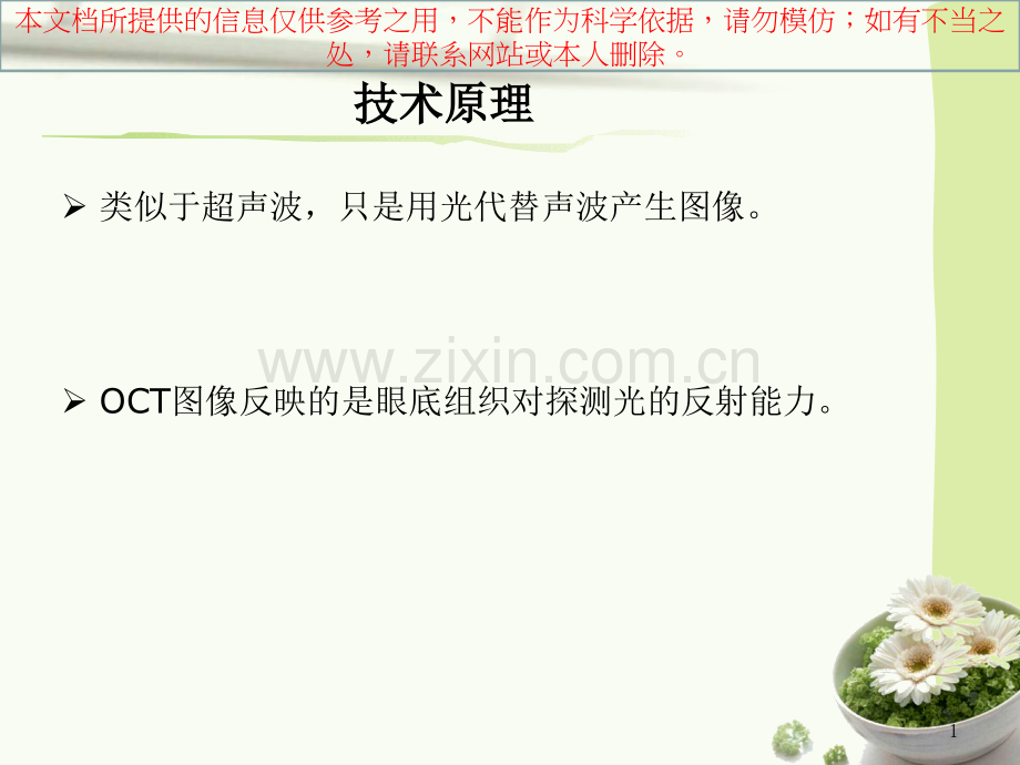 OCT基础知识医疗培训课件.ppt_第1页