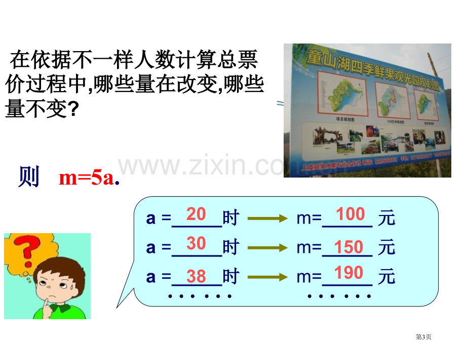 生活中的常量与变量教学课件省公开课一等奖新名师优质课比赛一等奖课件.pptx_第3页