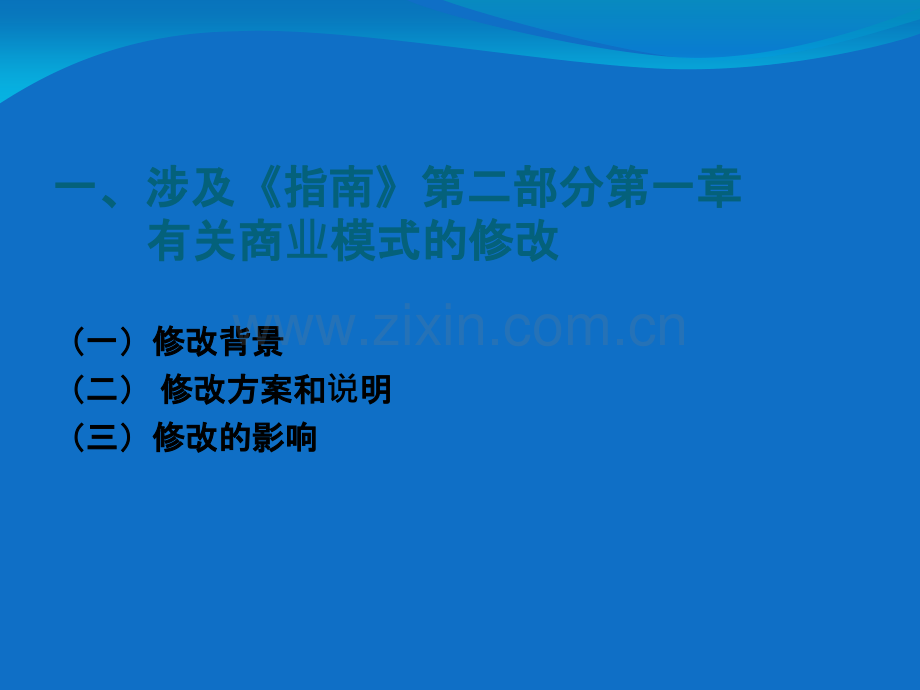 PPT医学课件关于新修改的专利审查指南讲义.ppt_第2页