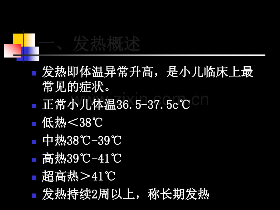 小儿发热的处理物理降温方法.ppt_第2页