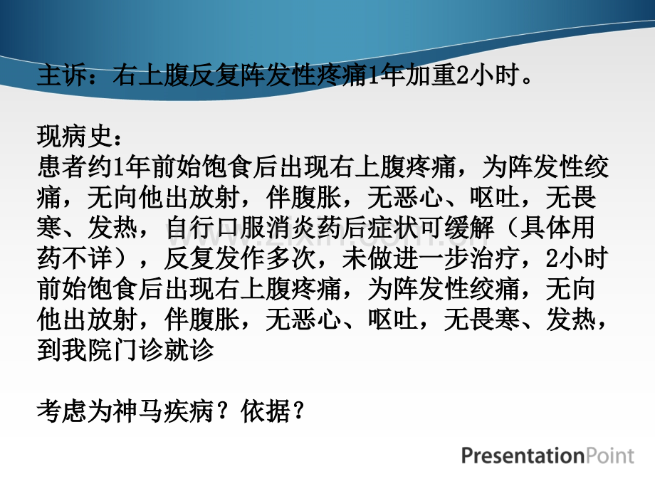 PPT医学课件腹部表面解剖讲义.ppt_第1页