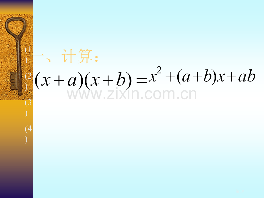 十字相乘法非常非常好用宣讲市公开课一等奖百校联赛获奖课件.pptx_第1页