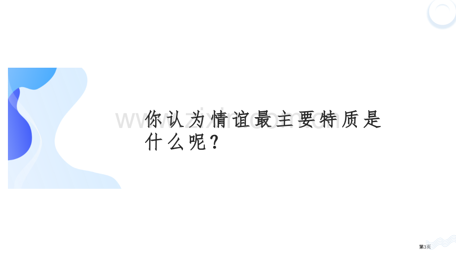 深深浅浅话友谊优质课件省公开课一等奖新名师优质课比赛一等奖课件.pptx_第3页