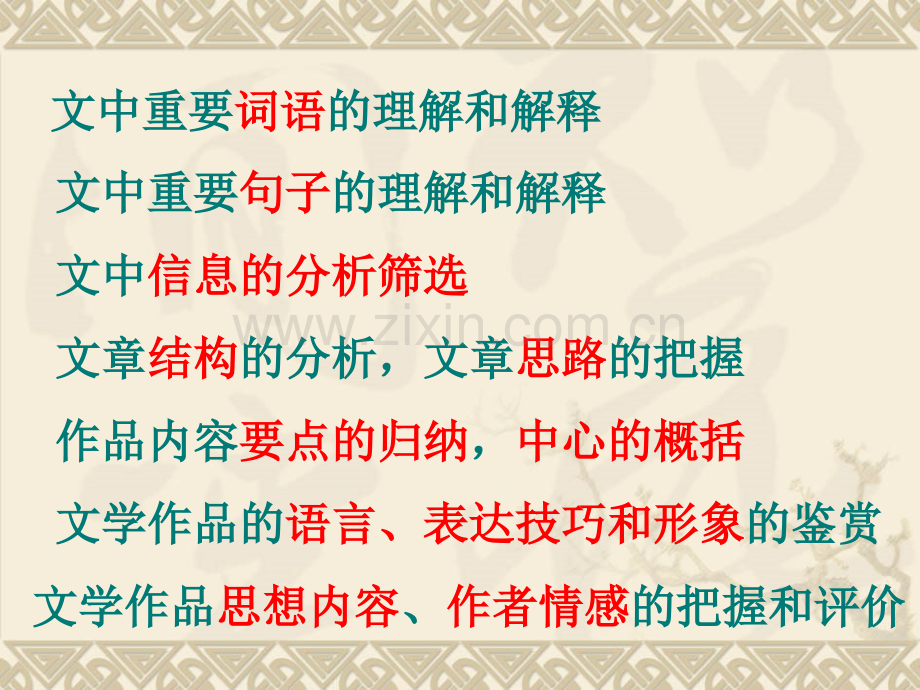 语文高考语文备考专题讲座课件之现代文阅读及答题技巧.ppt_第2页