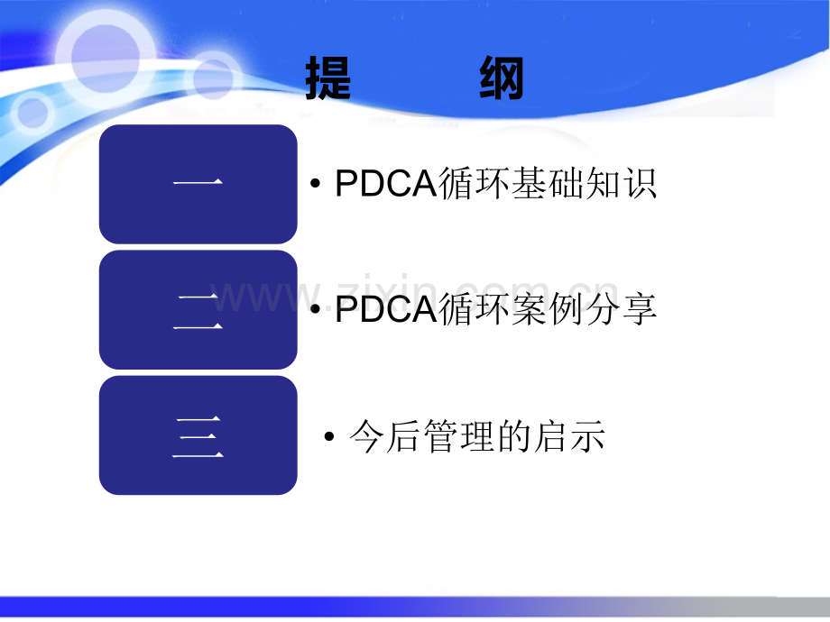 胸外科PDCA改进案例.ppt_第2页