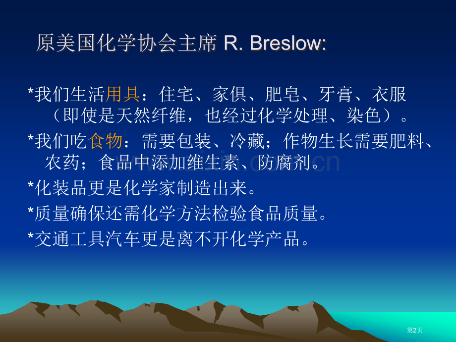 绿色化学环境问题和解决途径省公共课一等奖全国赛课获奖课件.pptx_第2页