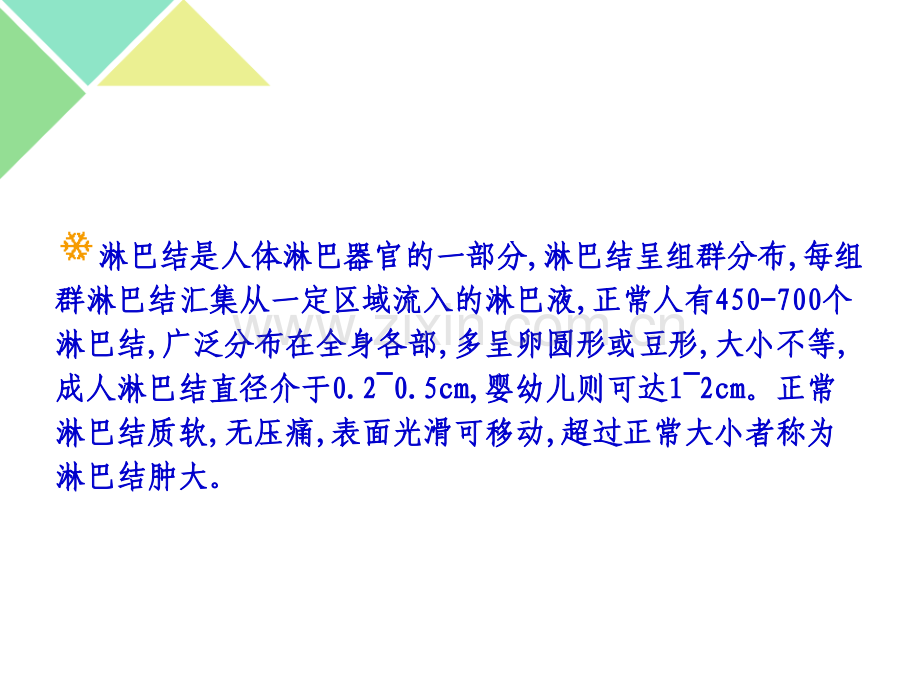 儿童肠系膜淋巴结肿大的诊治经验.ppt_第3页