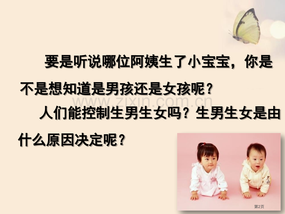 人的性别选择教学课件省公开课一等奖新名师优质课比赛一等奖课件.pptx_第2页