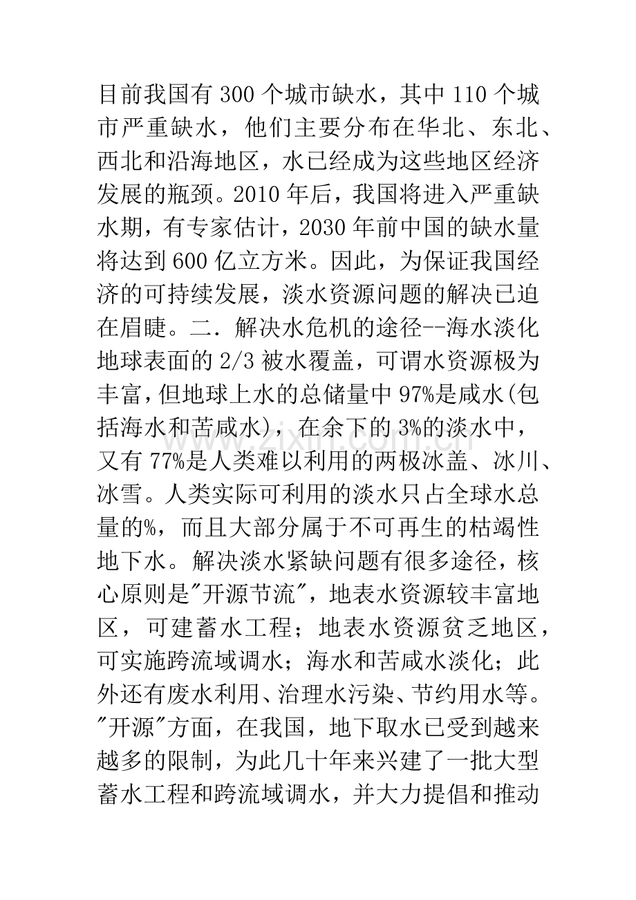 21世纪的朝阳产业.docx_第2页