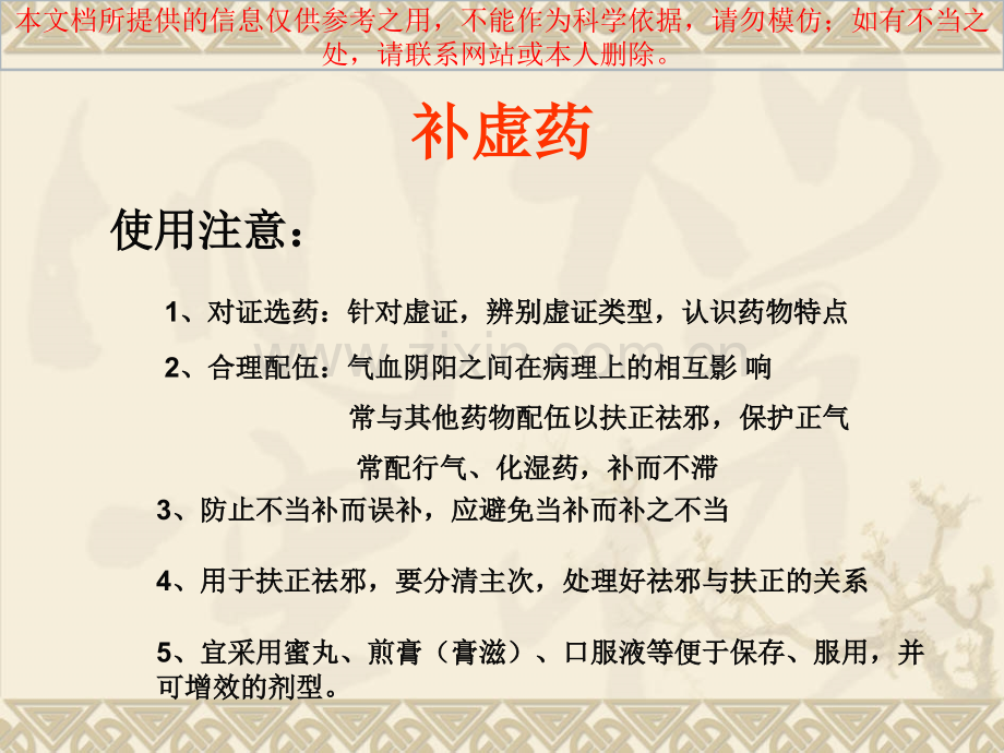 中药学补虚药培训课件.ppt_第1页