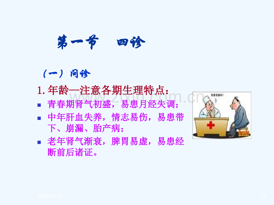 第五章妇科疾病的诊断与辨证.ppt_第3页