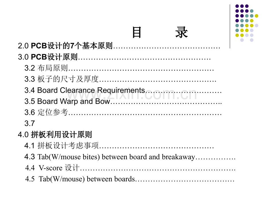 DFM设计规范优质PPT课件.ppt_第2页