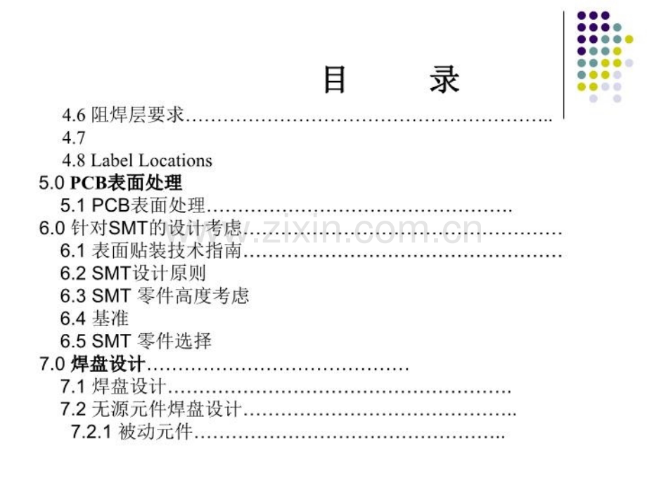 DFM设计规范优质PPT课件.ppt_第3页