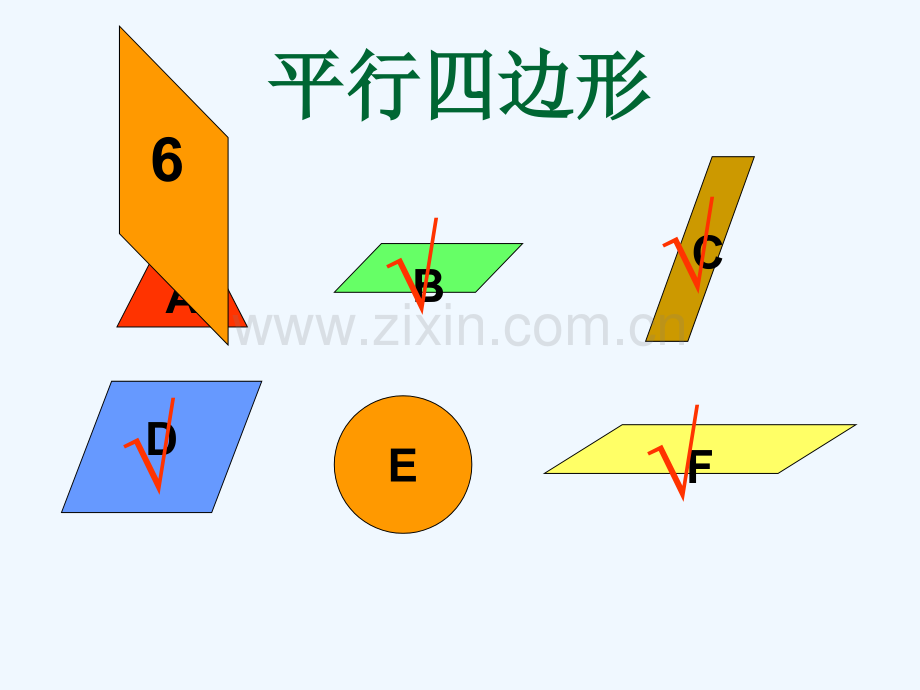 平行四边形之七巧板.ppt_第2页