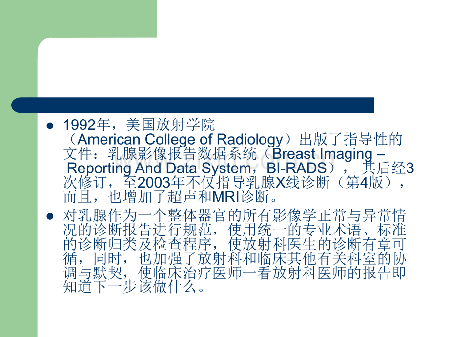 医学乳腺BIRADS分级PPT培训课件.ppt_第2页