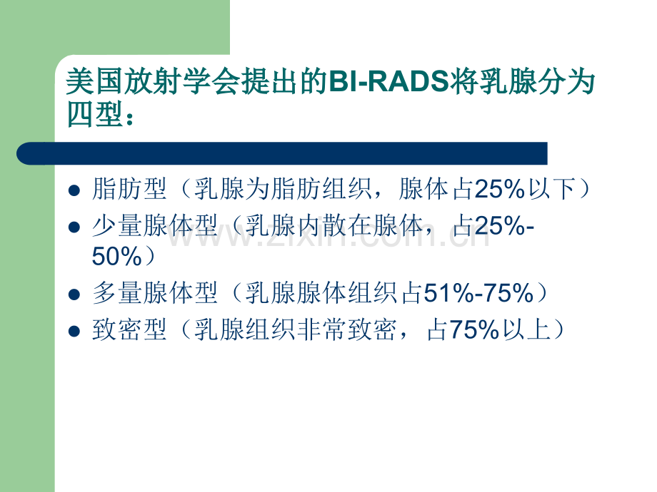 医学乳腺BIRADS分级PPT培训课件.ppt_第3页