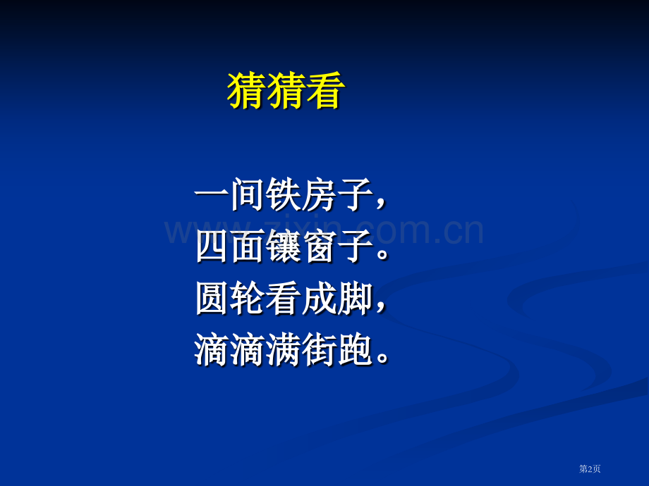 假如我是汽车设计师课件省公开课一等奖新名师优质课比赛一等奖课件.pptx_第2页