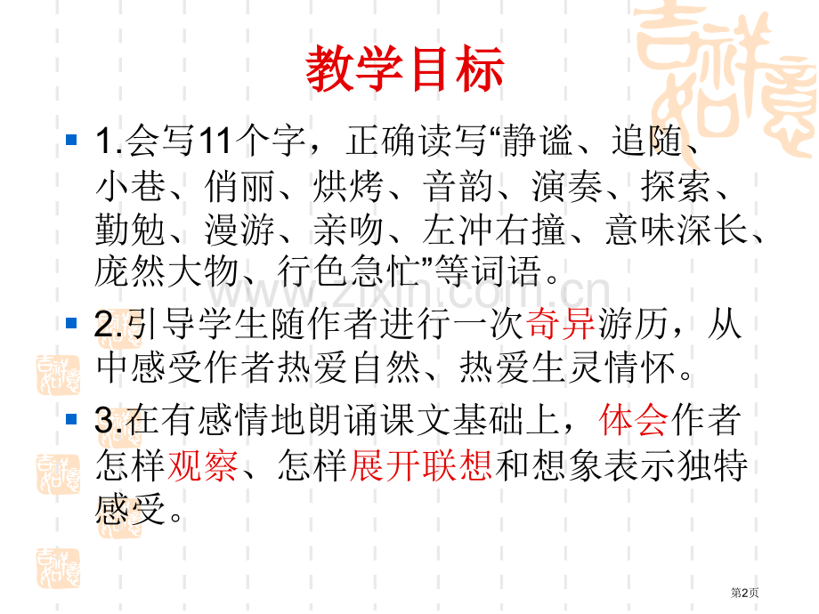 草虫的村落1省公开课一等奖新名师优质课比赛一等奖课件.pptx_第2页