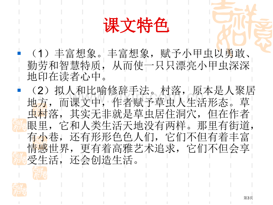 草虫的村落1省公开课一等奖新名师优质课比赛一等奖课件.pptx_第3页