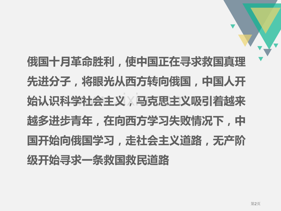 中国共产党的诞生开辟新的发展道路课件省公开课一等奖新名师优质课比赛一等奖课件.pptx_第2页