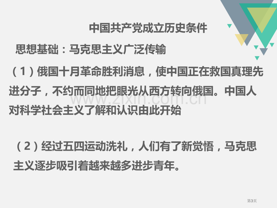 中国共产党的诞生开辟新的发展道路课件省公开课一等奖新名师优质课比赛一等奖课件.pptx_第3页