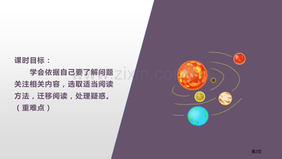 11宇宙生命之谜省公开课一等奖新名师优质课比赛一等奖课件.pptx_第2页