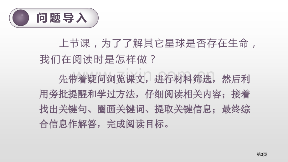 11宇宙生命之谜省公开课一等奖新名师优质课比赛一等奖课件.pptx_第3页