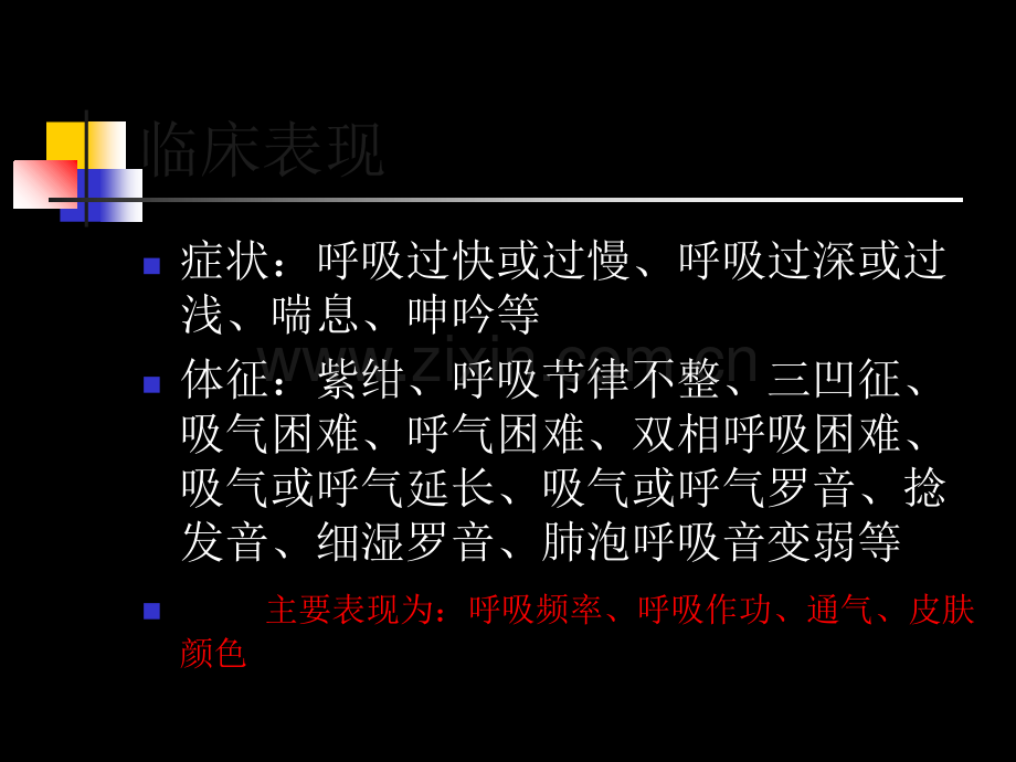 儿童呼吸困难的诊断思路.ppt_第3页