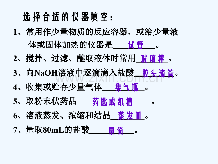 人教版九年级化学上册化学实验复习课件.ppt_第3页