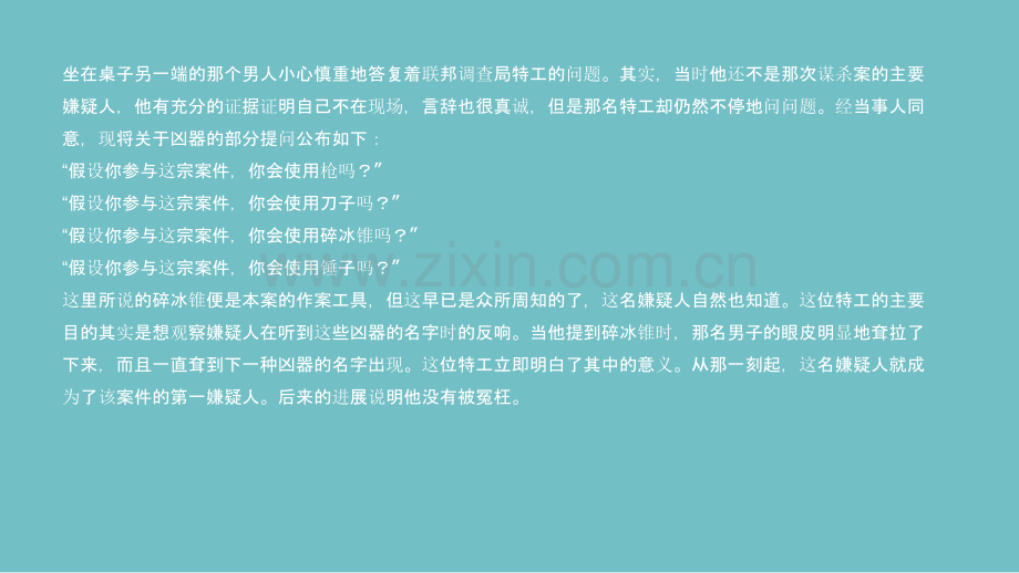 微表情行为心理学优秀.ppt_第2页