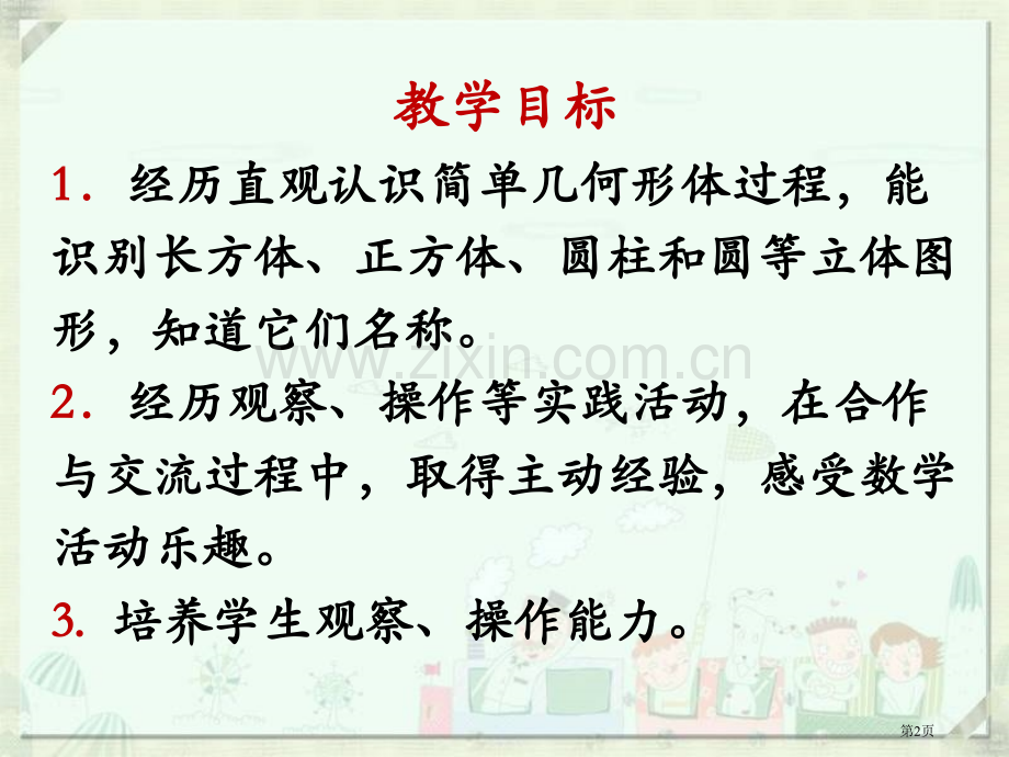 认识图形课件9省公开课一等奖新名师优质课比赛一等奖课件.pptx_第2页